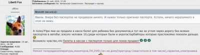 Билеты только для лохов