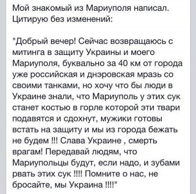Цитата про оборону Мариуполя - 3c4m90r3uf43fh0-.jpg (64.58 Кіб) Переглянуто 6983 разів Цитата про оборону Мариуполя