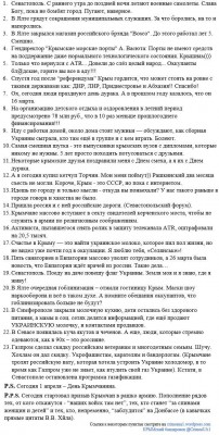 День крымчанина