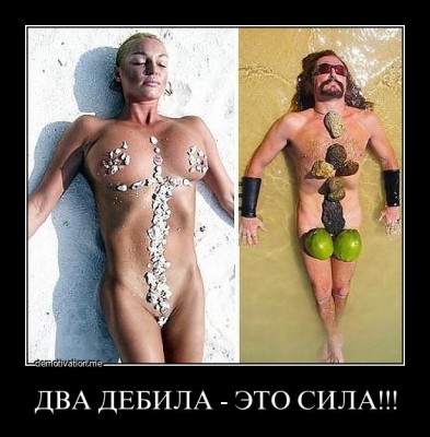 Два дебила - это сила!