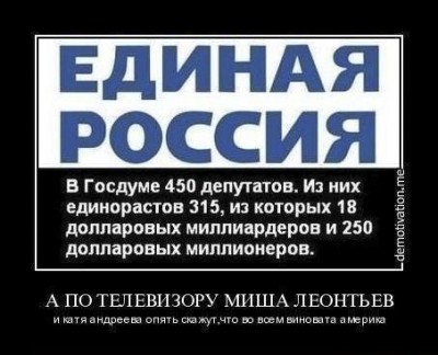 Единая Россия