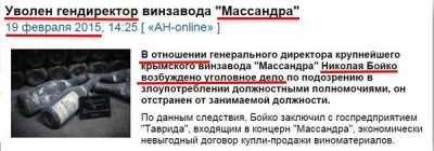 Гендиректора "Массандры" подозревают в злоупотреблении
