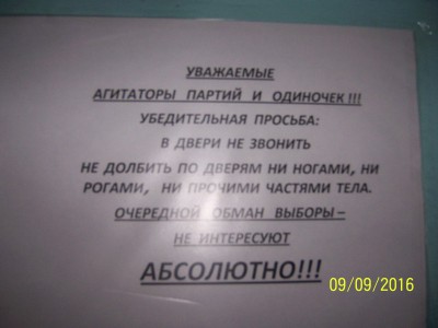 И немного про предстоящие выборы в госдуму