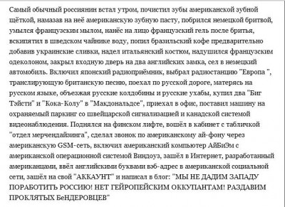 История обычного россиянина
