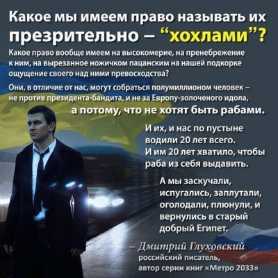 Кто такие "хохлы"? Информация с официальной странички писателя на Facebook