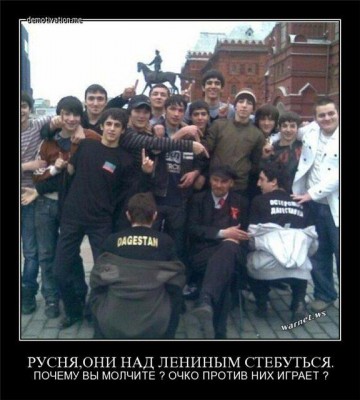 Ленина обижают