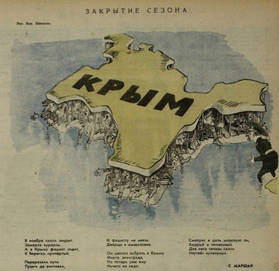 Маршак "Закрытие сезона"