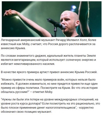 Моби об аннексии Крыма