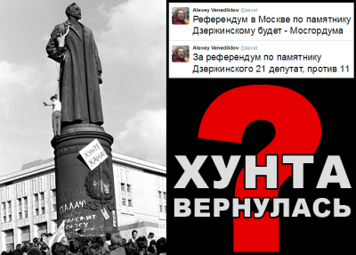 Московская Хунта. Совпадение? Не думаю!