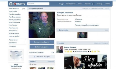 Страничка убийцы Валерия Пермякова в Гюмри