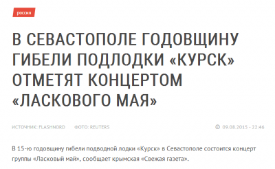 В Севастополе пройдет концерт Ласкового Мая, посвященный трагедии подлодки "Курск"