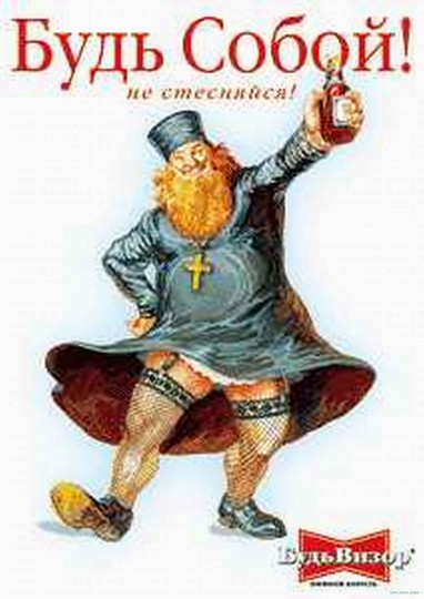 Веселый монах в колготках