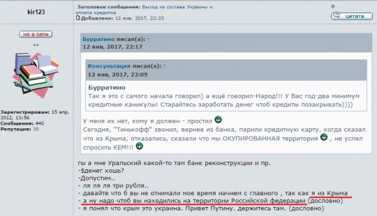Хроники улучшения жизни в Крыму или Из России с любовью  - кредиты (1).jpg