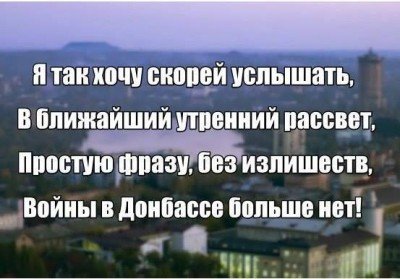 ДОНБАСС ТРЕБУЕТ МИРА  - 0934850394.jpg