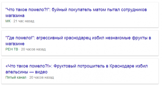 Это Россия, детка Типичная Россия  - помело.png