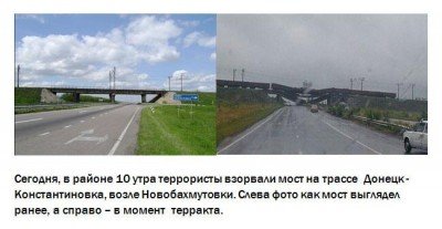 Фронтові зведення по Україні оновлюється - Фронтовые сводки по Украине обновляются  - Donetsk-Konstantinovka-the-bridge.jpg
