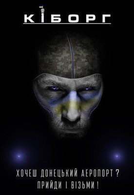 Киборги стоят на своем  - ony bily kiborgy.jpg (24.84 Кіб) Переглянуто 3919 разів Киборги стоят на своем!