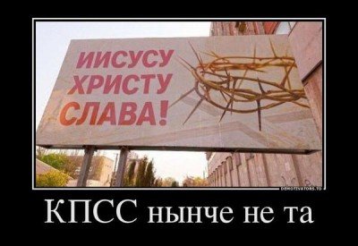 КПСС нынче не тот :(