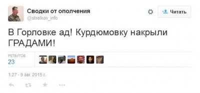 Курдюмовку накрыли ГРАДами