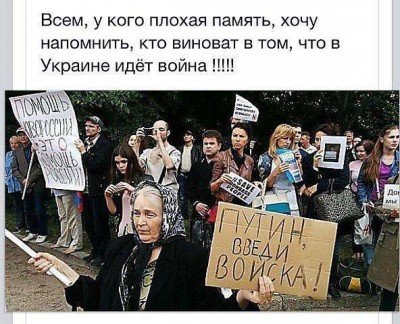 Путин! Введи войска!