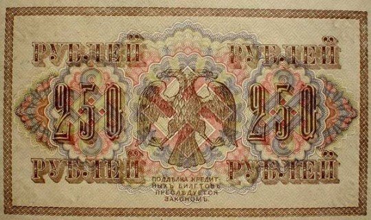 Российский рубль 1917-18 гг