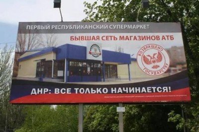 Террористы ДНР отжали магазины АТБ в Донецке