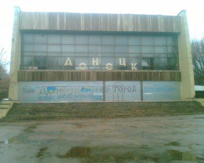 Здание дворца культуры обрисовали украинской символикой и лозунгами против России и ДНР